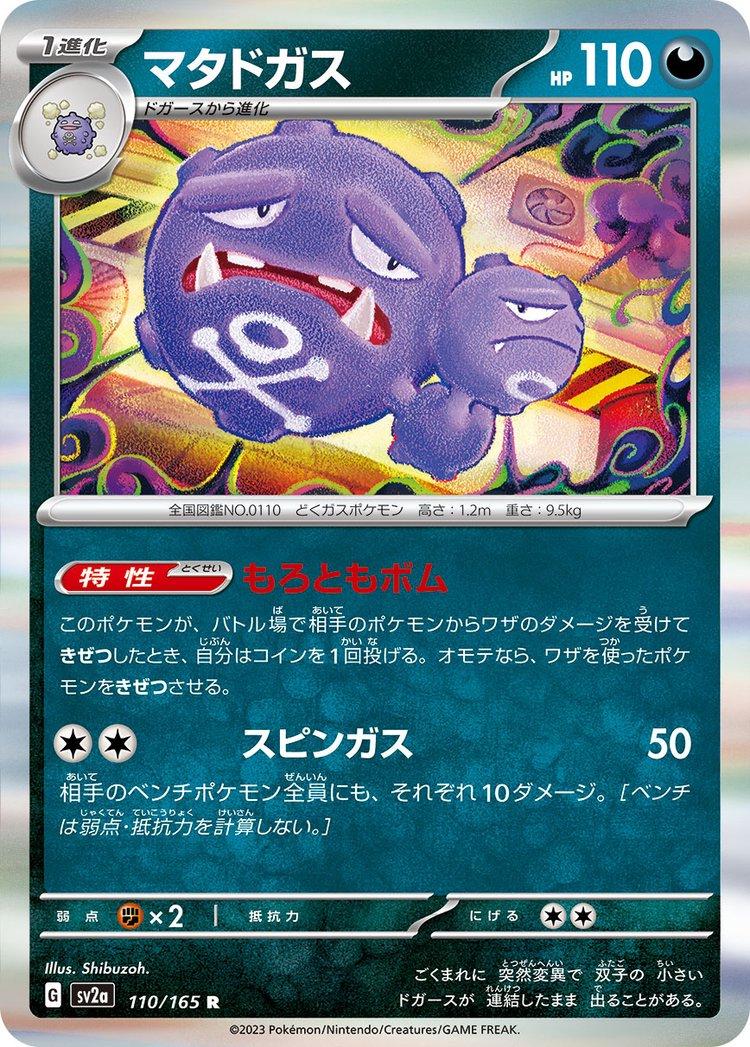 Weezing (Reverse Holofoil)