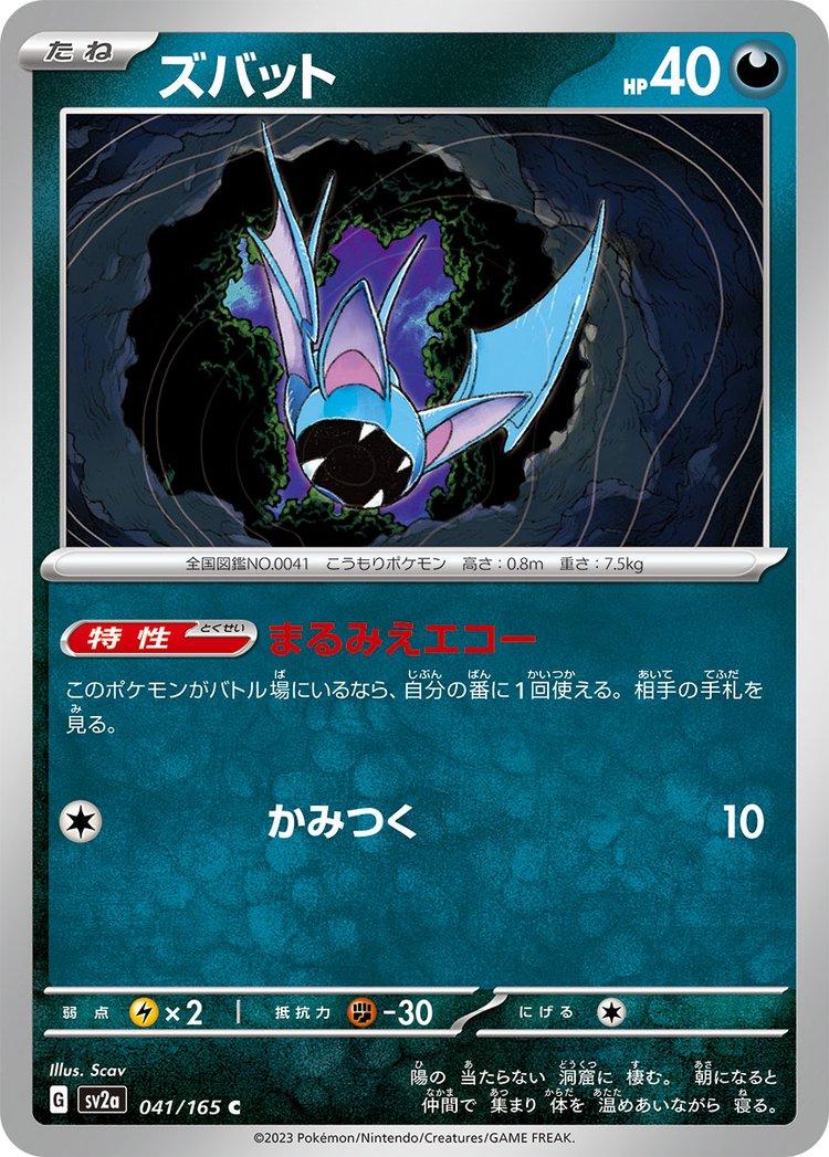 Zubat (Reverse Holofoil)