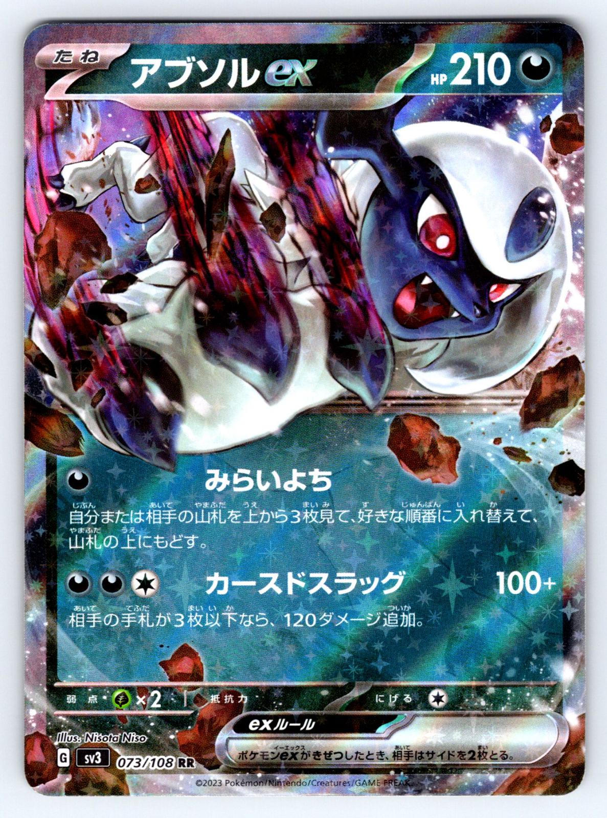 Absol ex