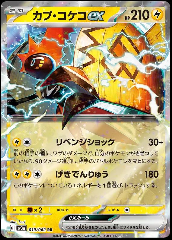 Tapu Koko ex