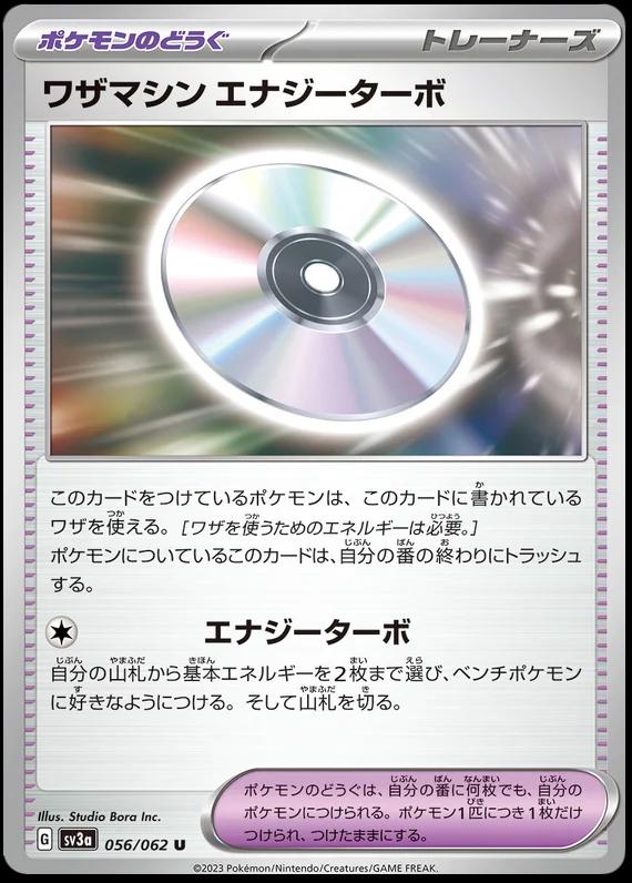 TM: Turbo Energize
