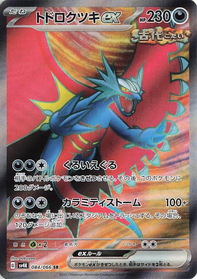 Ancient Roar