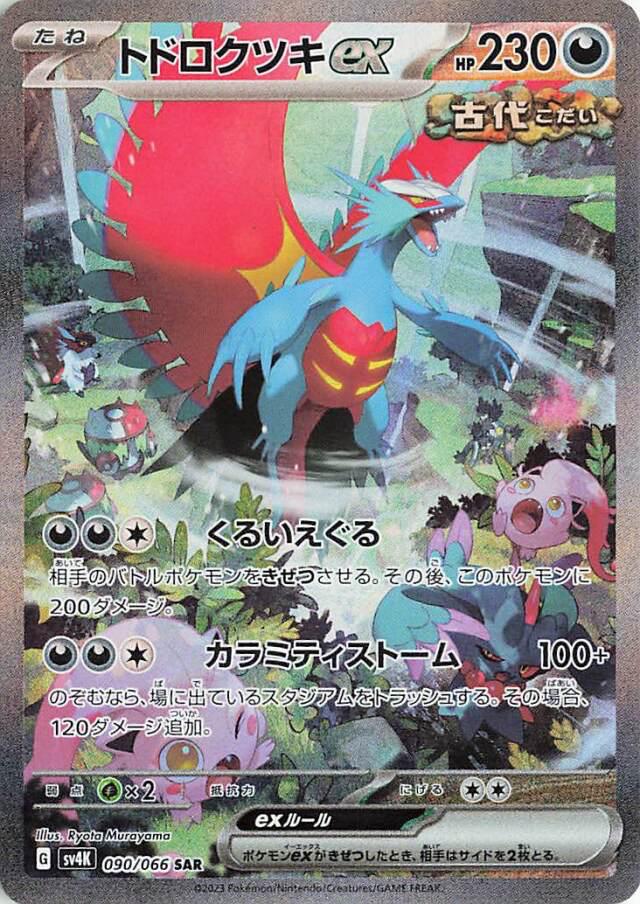 Ancient Roar