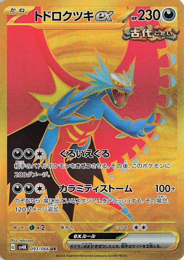 Ancient Roar