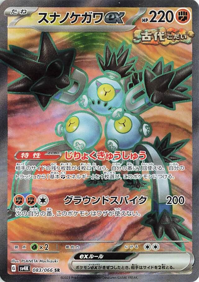 Ancient Roar