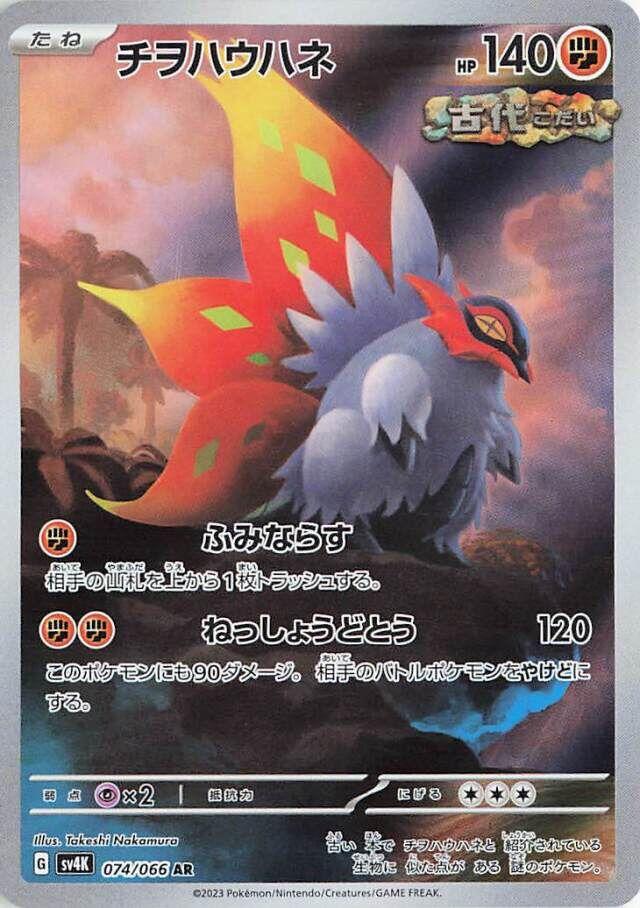 Ancient Roar