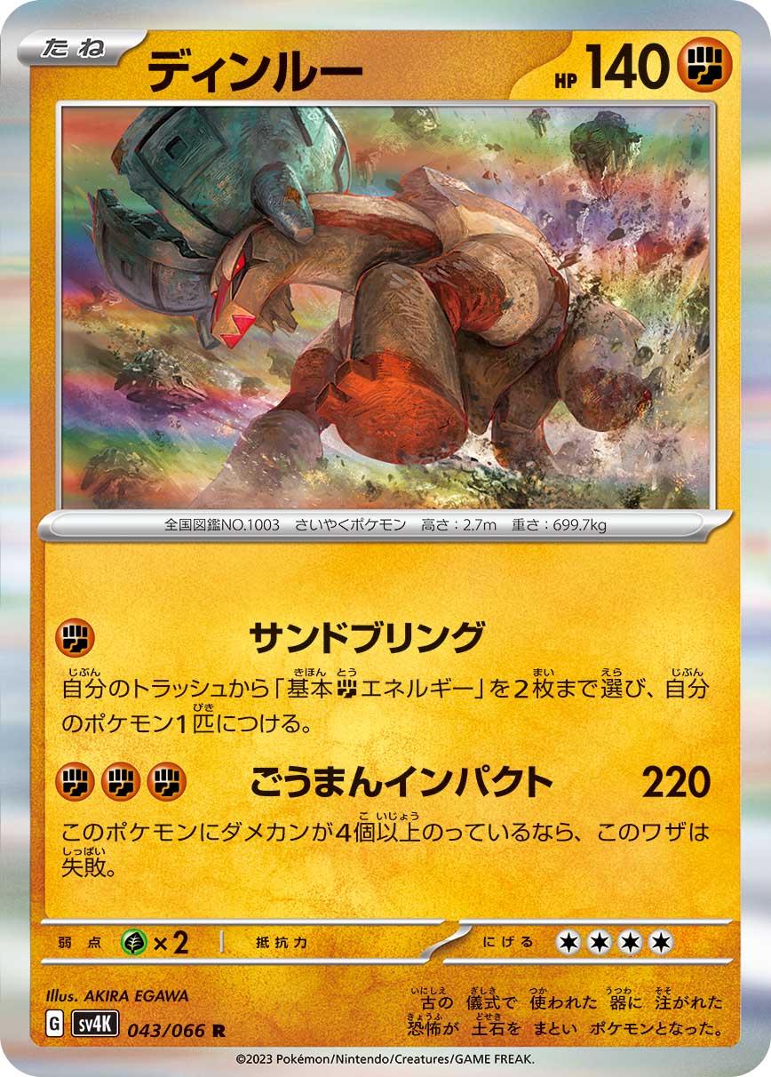 Ancient Roar