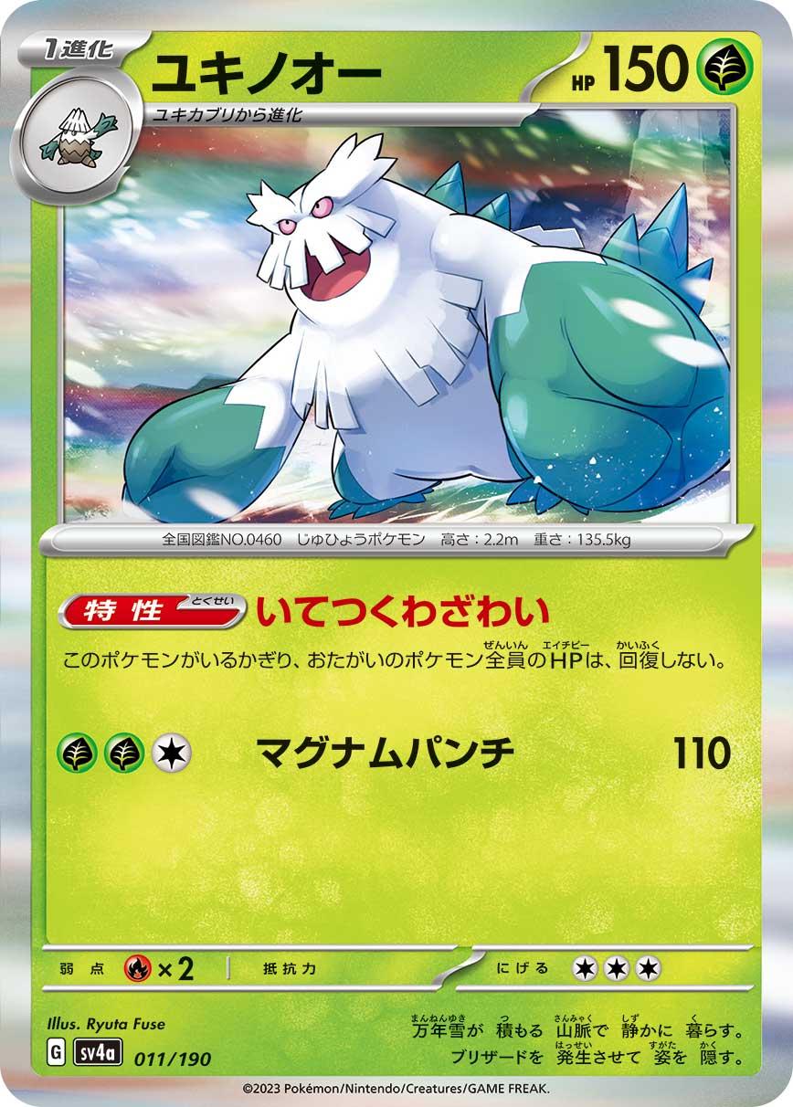 Shiny Treasure ex