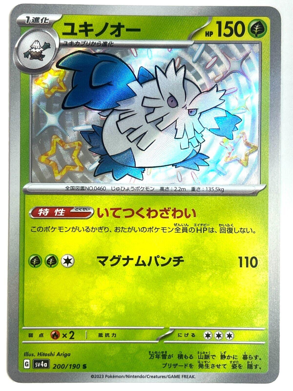 Shiny Treasure ex