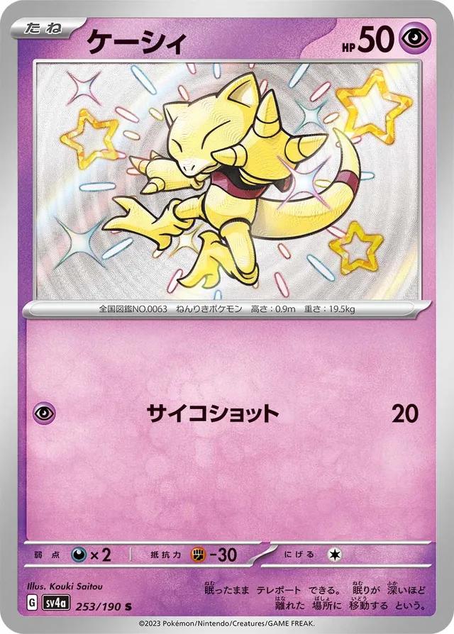 Shiny Treasure ex
