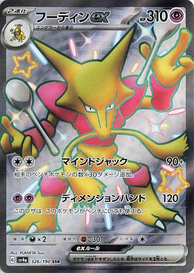 Shiny Treasure ex