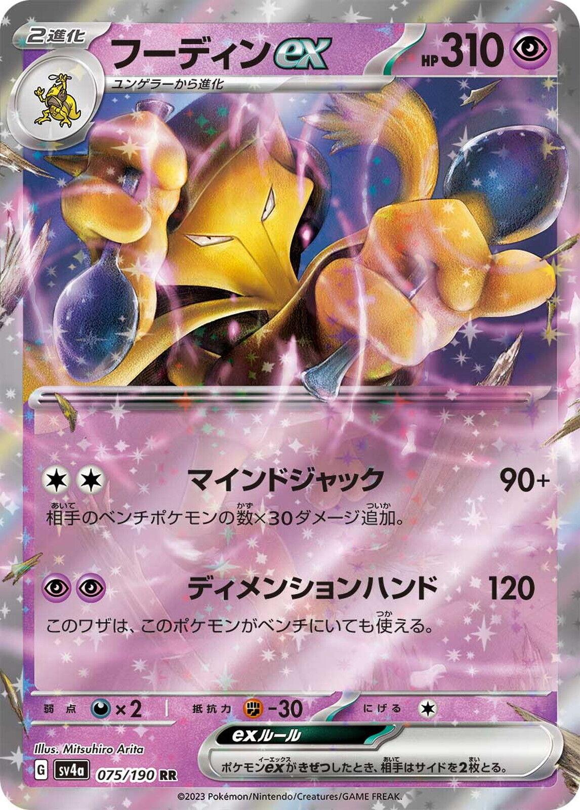 Shiny Treasure ex