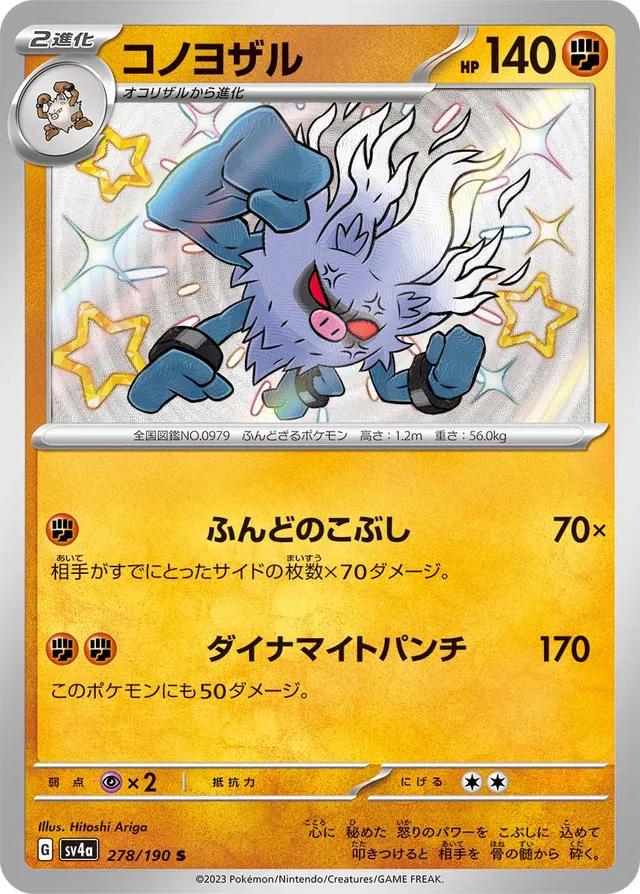 Shiny Treasure ex