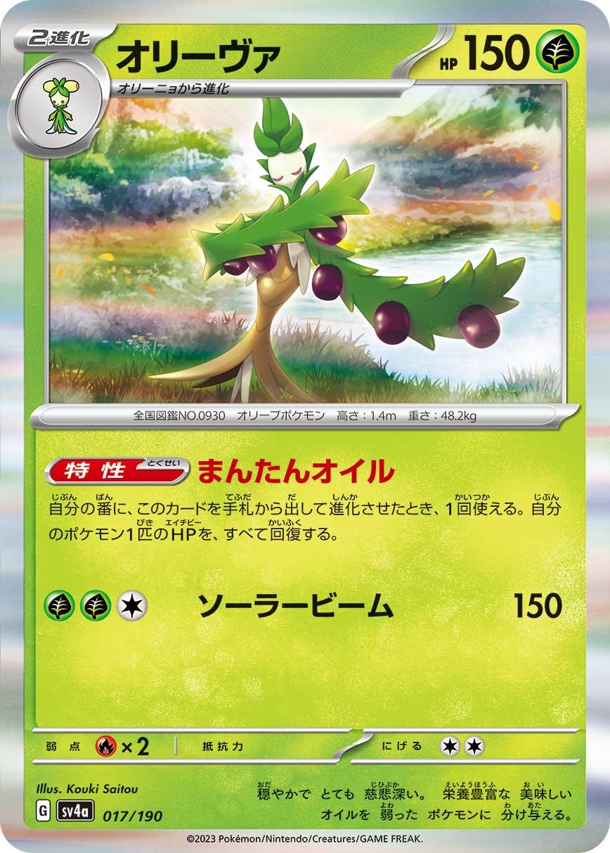 Shiny Treasure ex