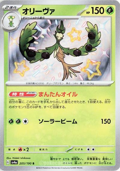 Shiny Treasure ex