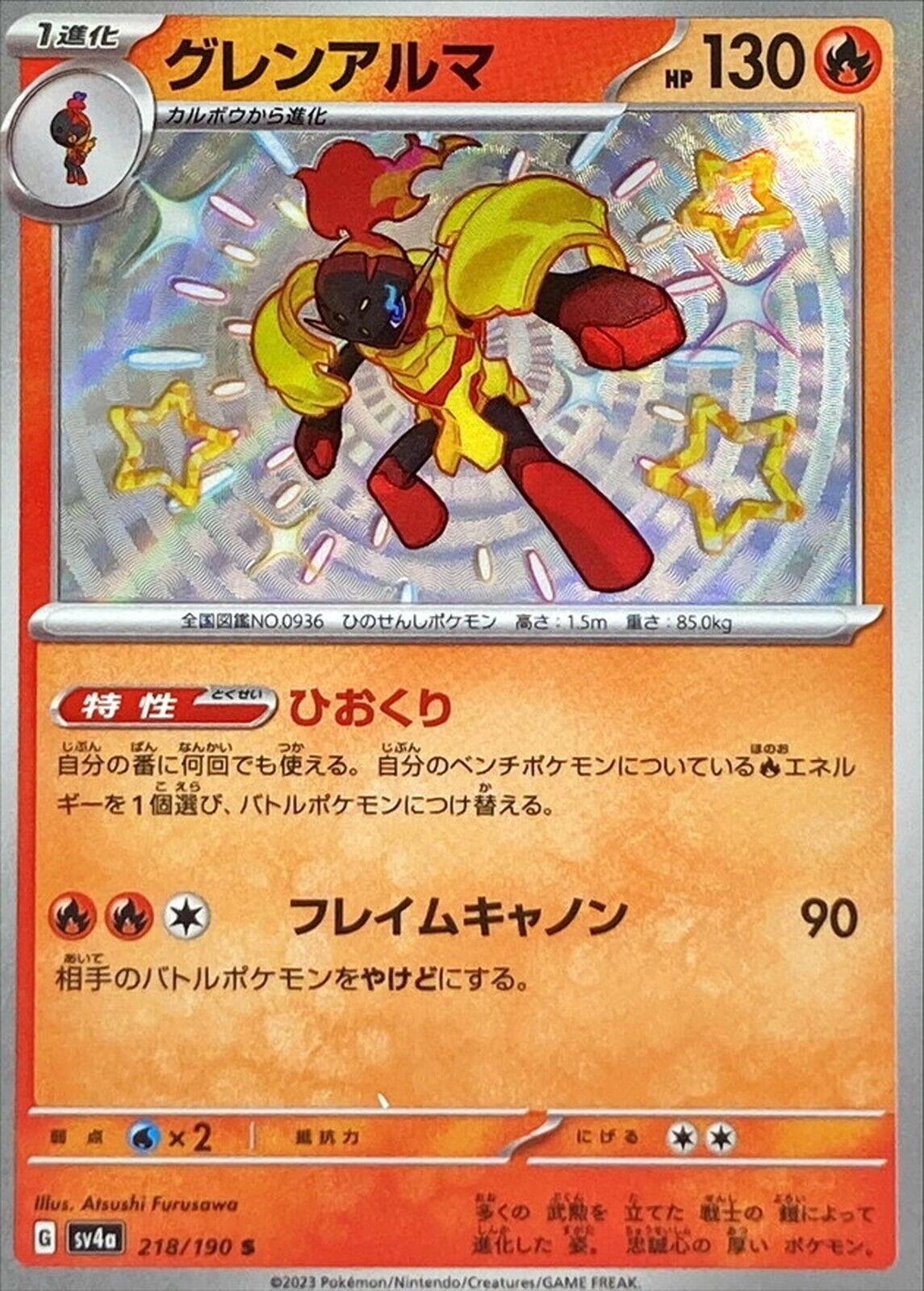 Shiny Treasure ex