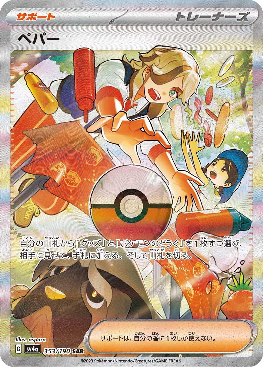 Shiny Treasure ex