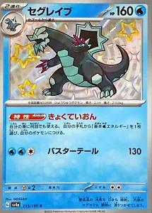 Shiny Treasure ex