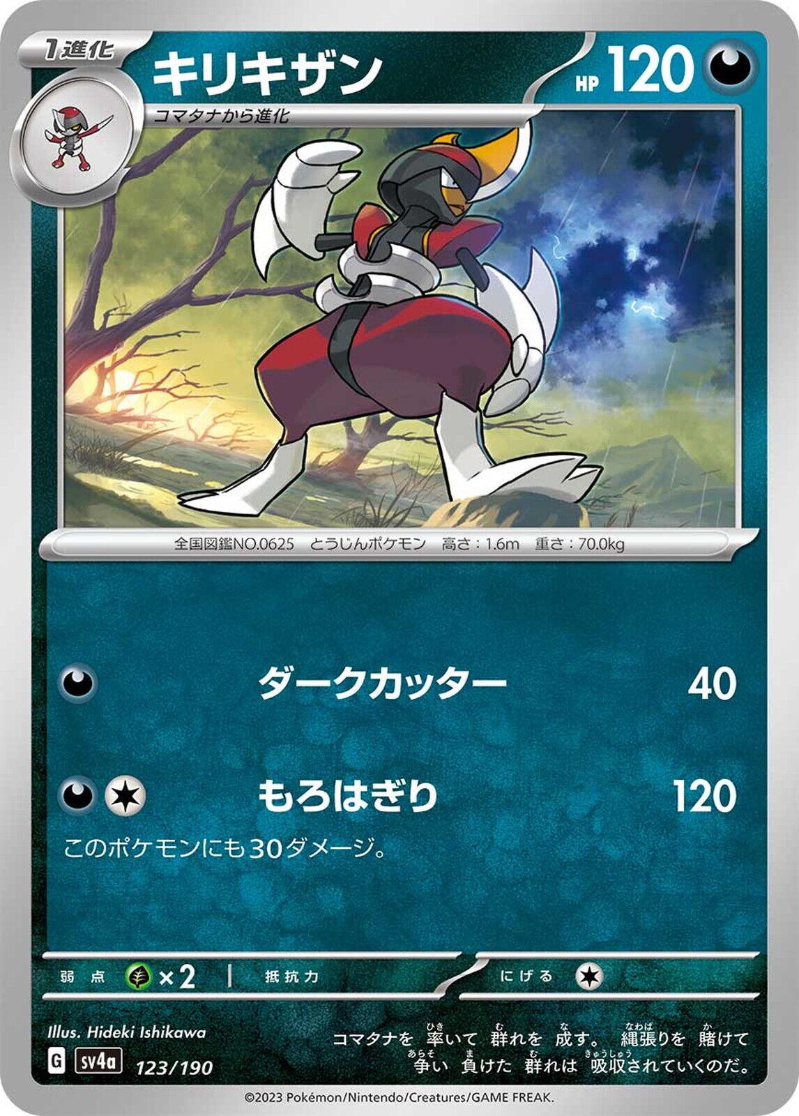 Shiny Treasure ex