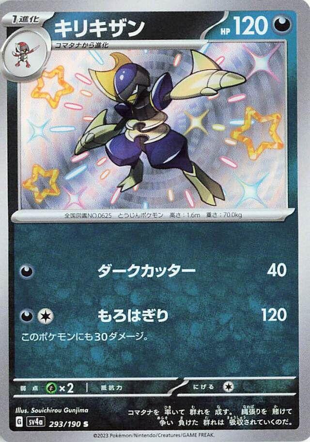 Shiny Treasure ex
