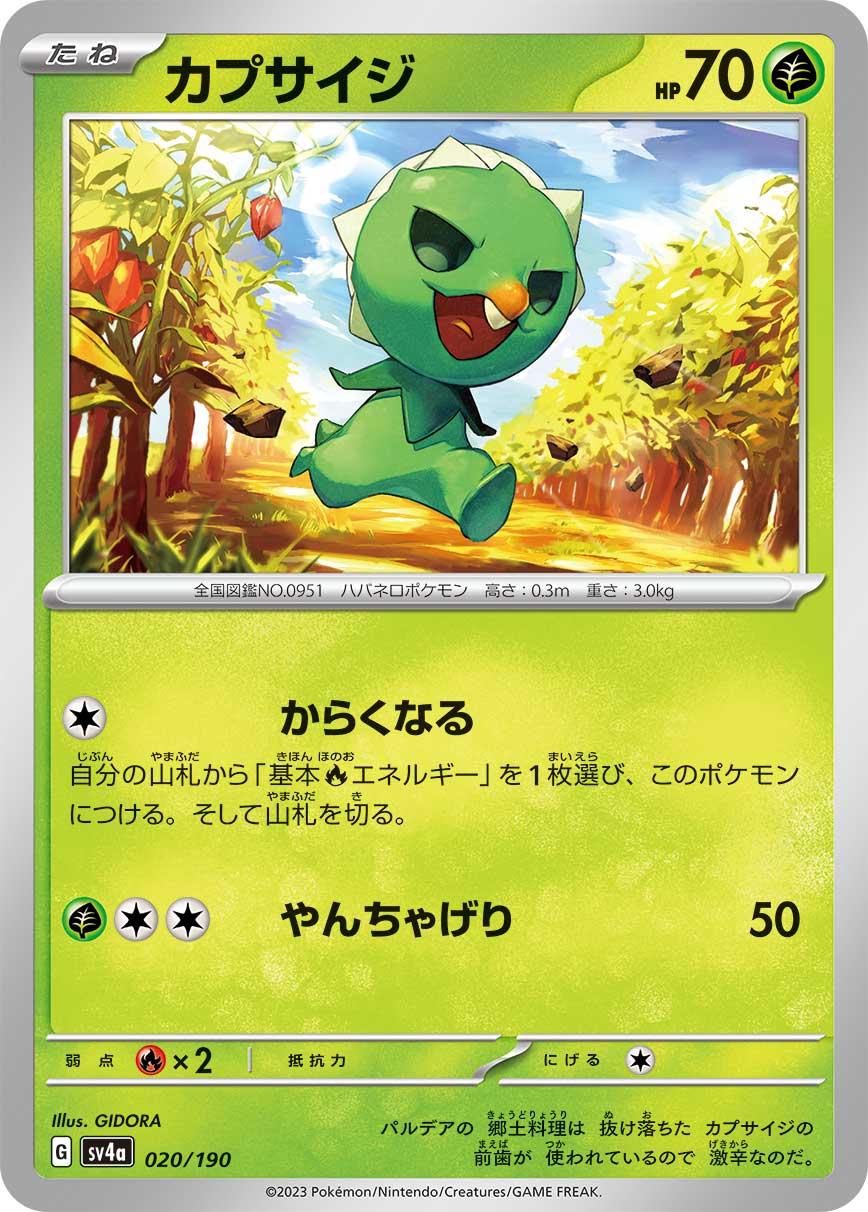 Shiny Treasure ex