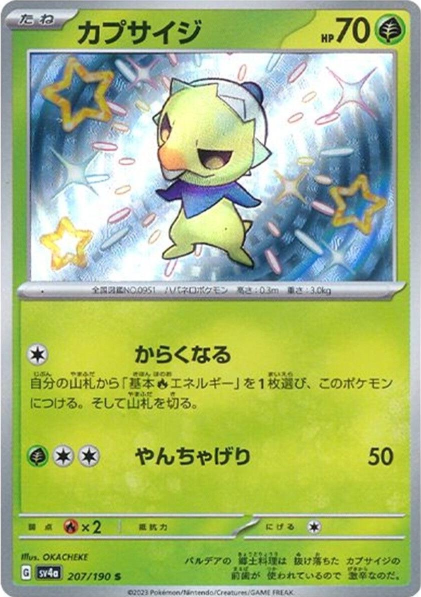 Shiny Treasure ex