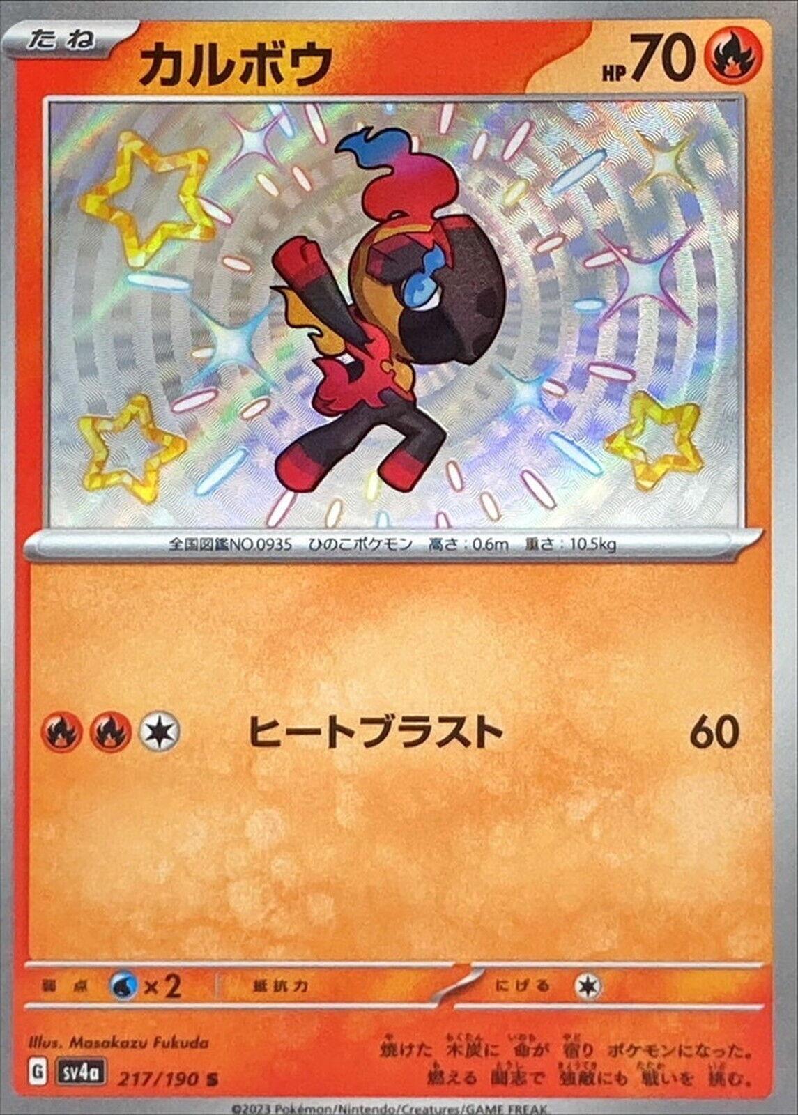 Shiny Treasure ex
