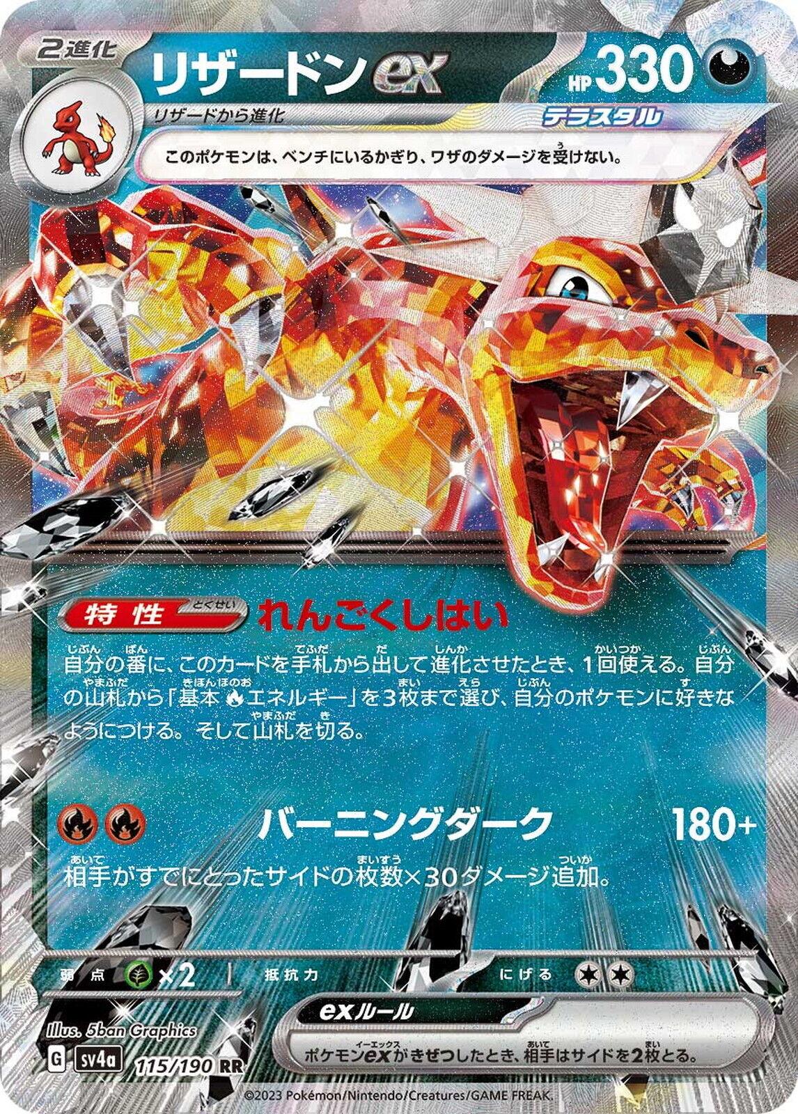 Shiny Treasure ex