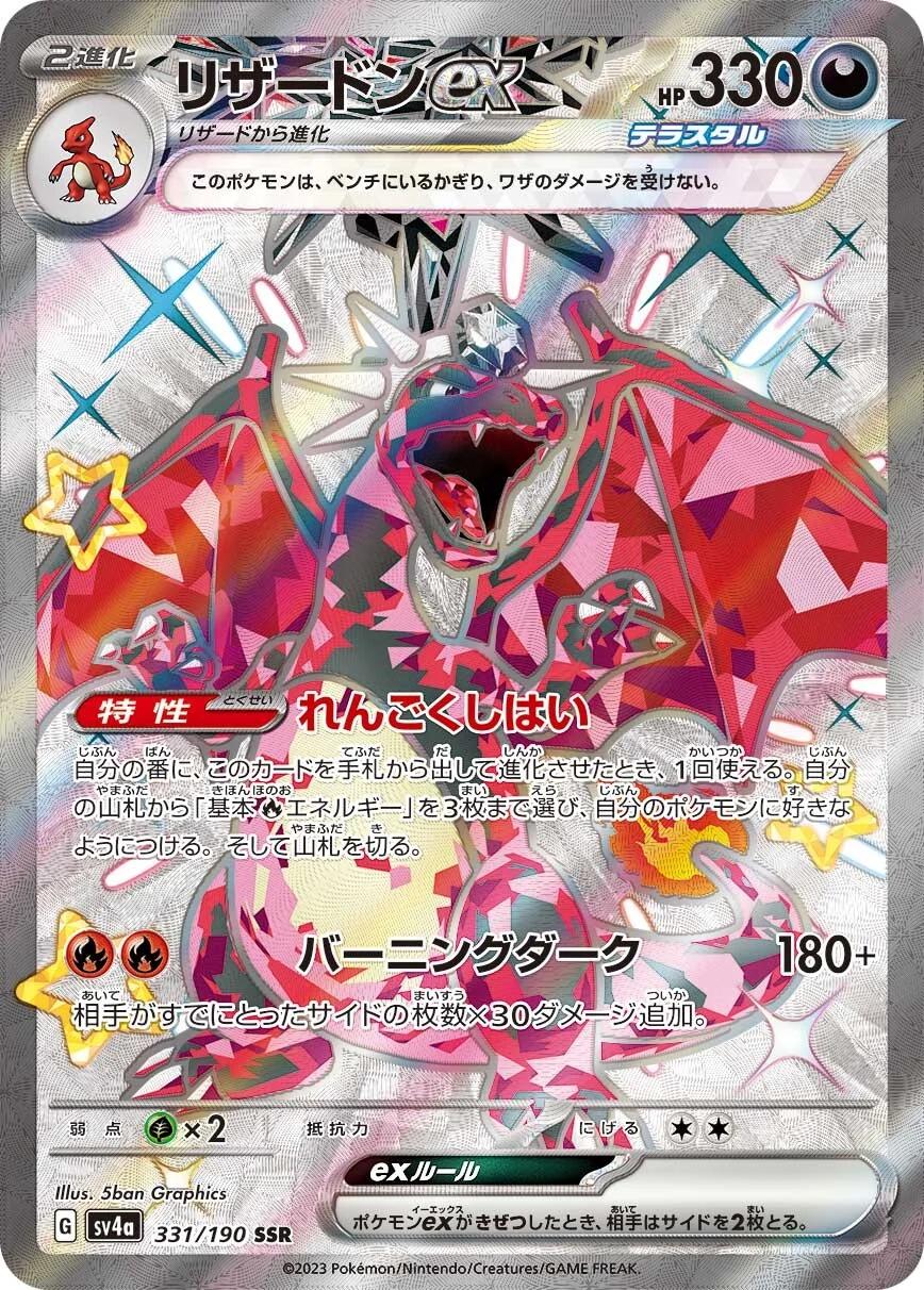 Shiny Treasure ex