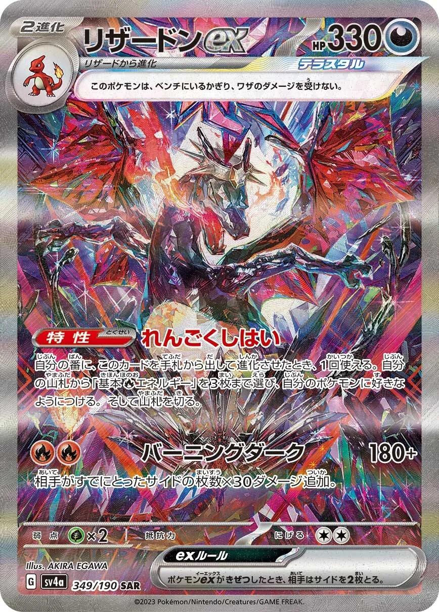 Shiny Treasure ex