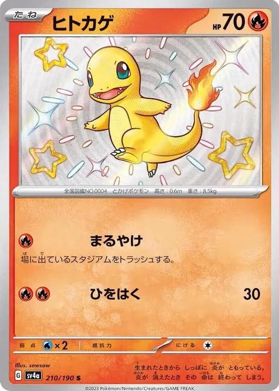 Shiny Treasure ex