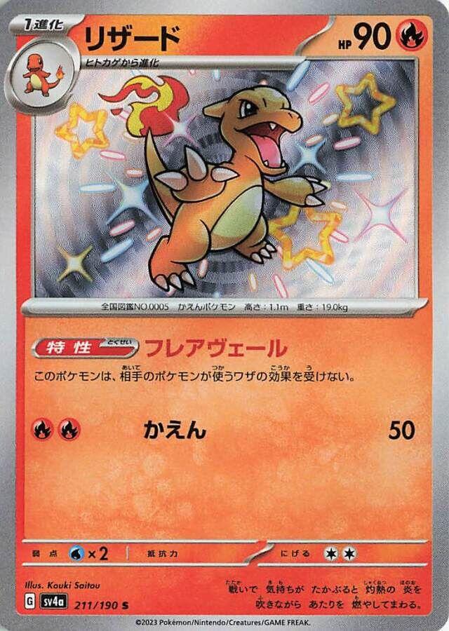 Shiny Treasure ex