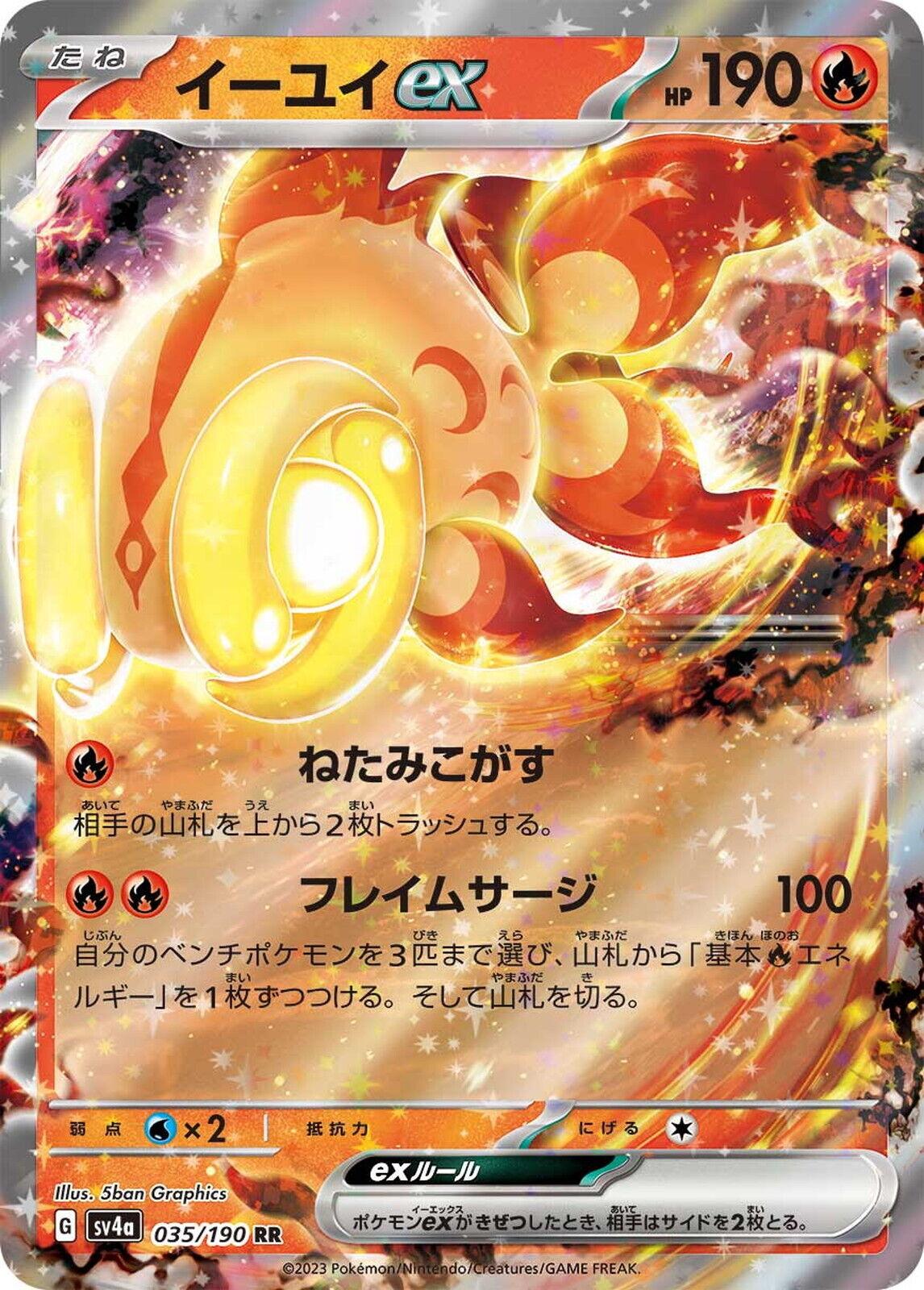 Shiny Treasure ex