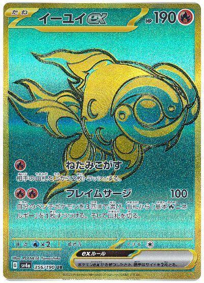 Shiny Treasure ex