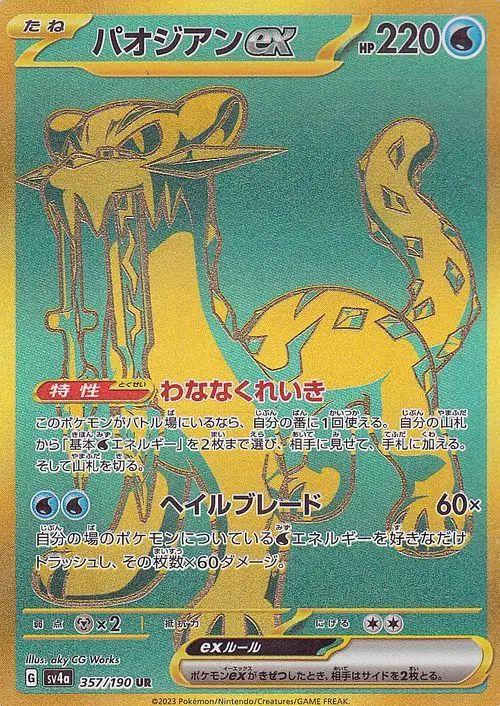Shiny Treasure ex