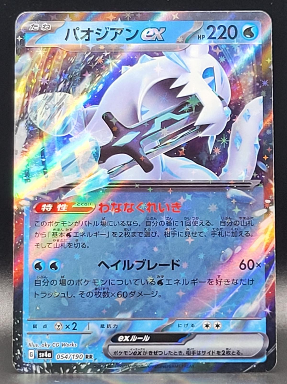 Shiny Treasure ex