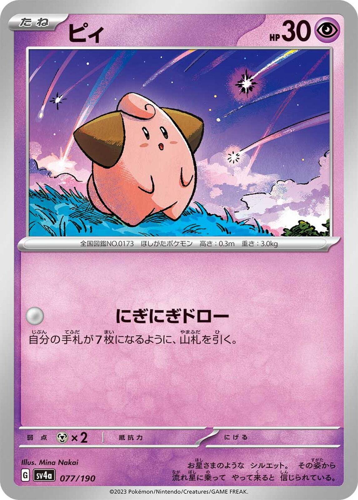 Shiny Treasure ex
