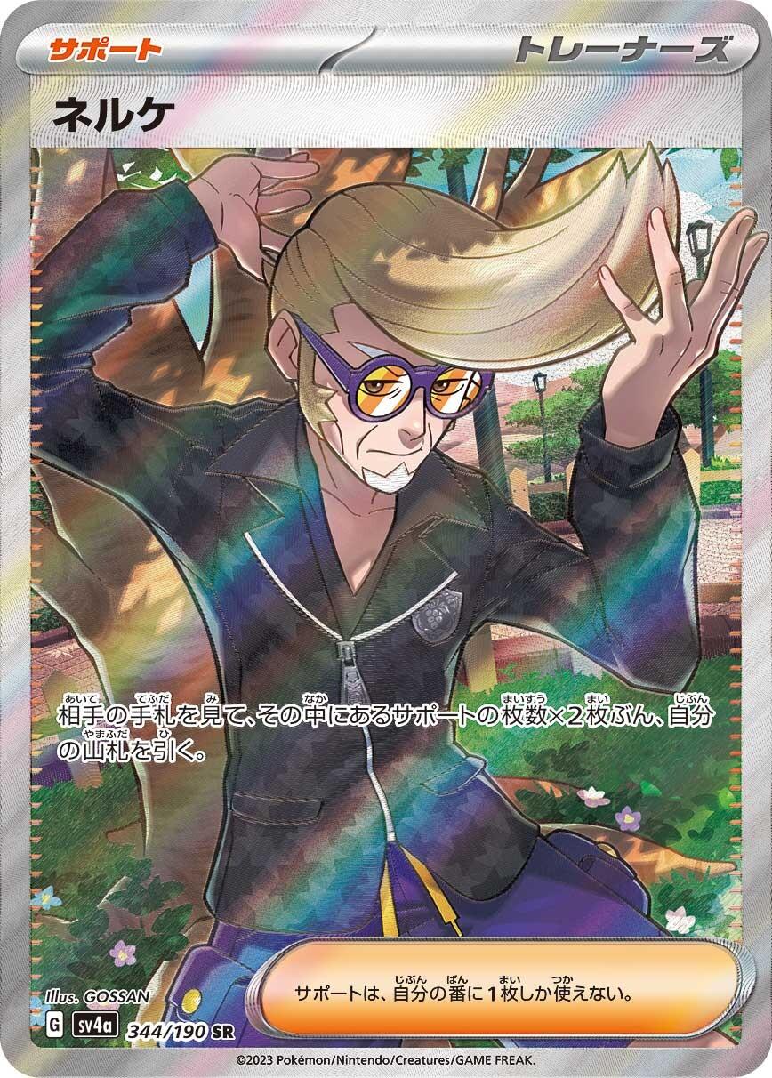 Shiny Treasure ex