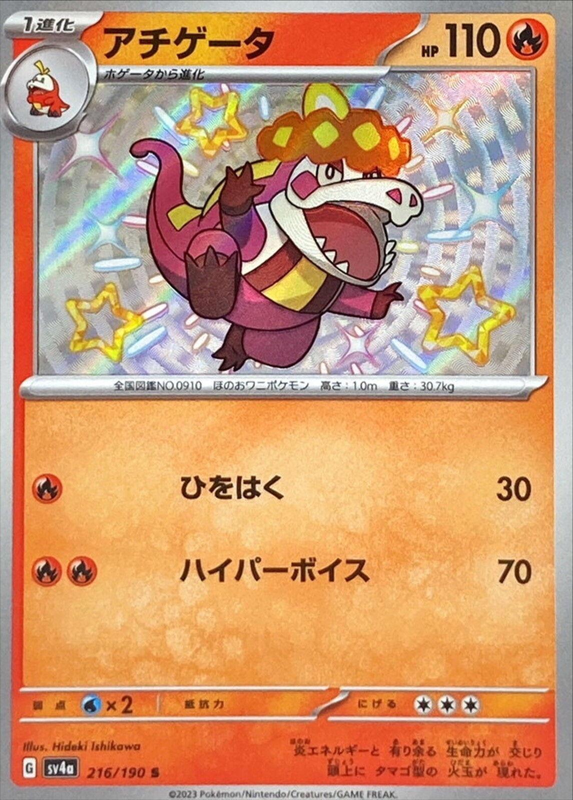 Shiny Treasure ex