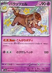Shiny Treasure ex