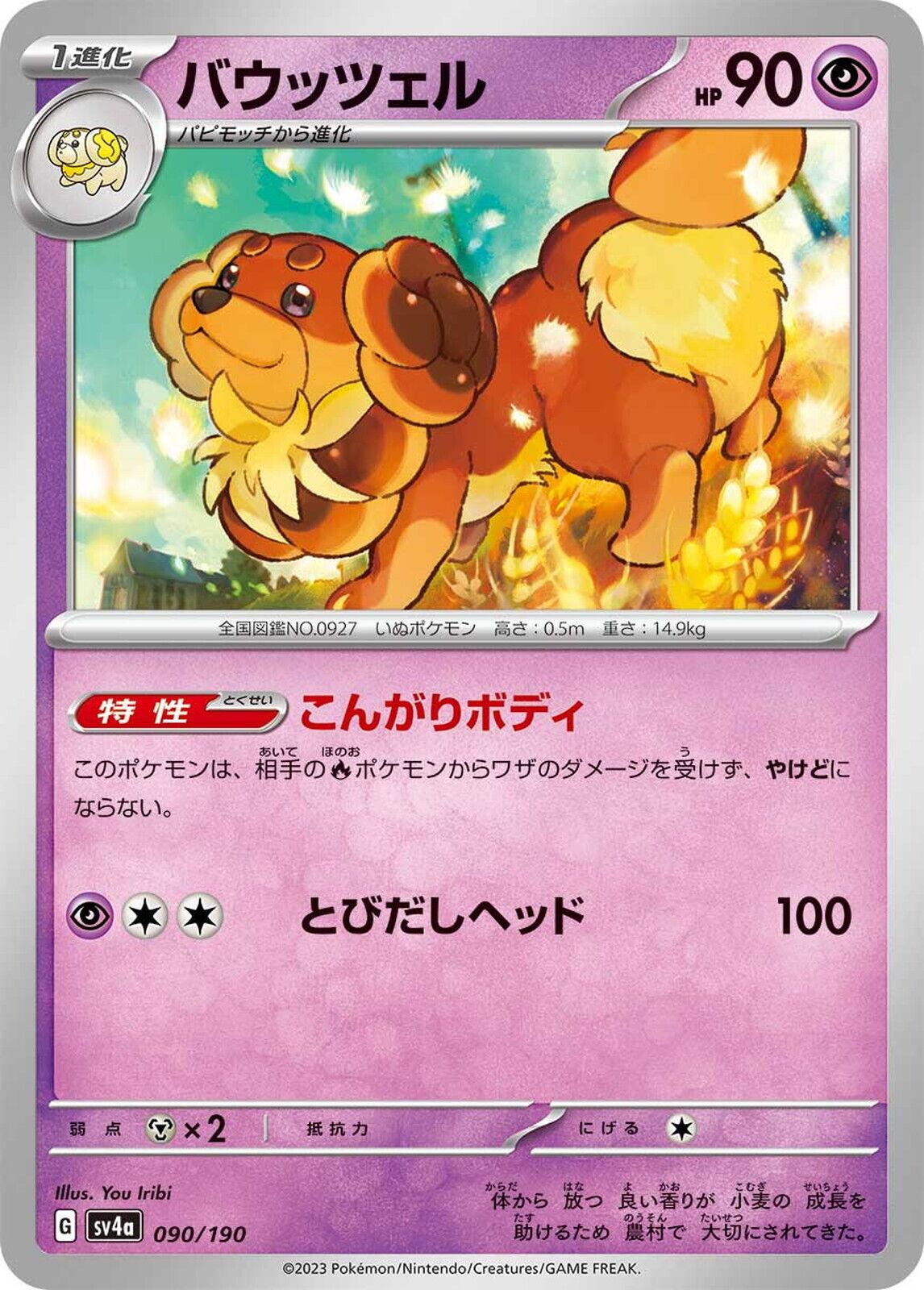Shiny Treasure ex