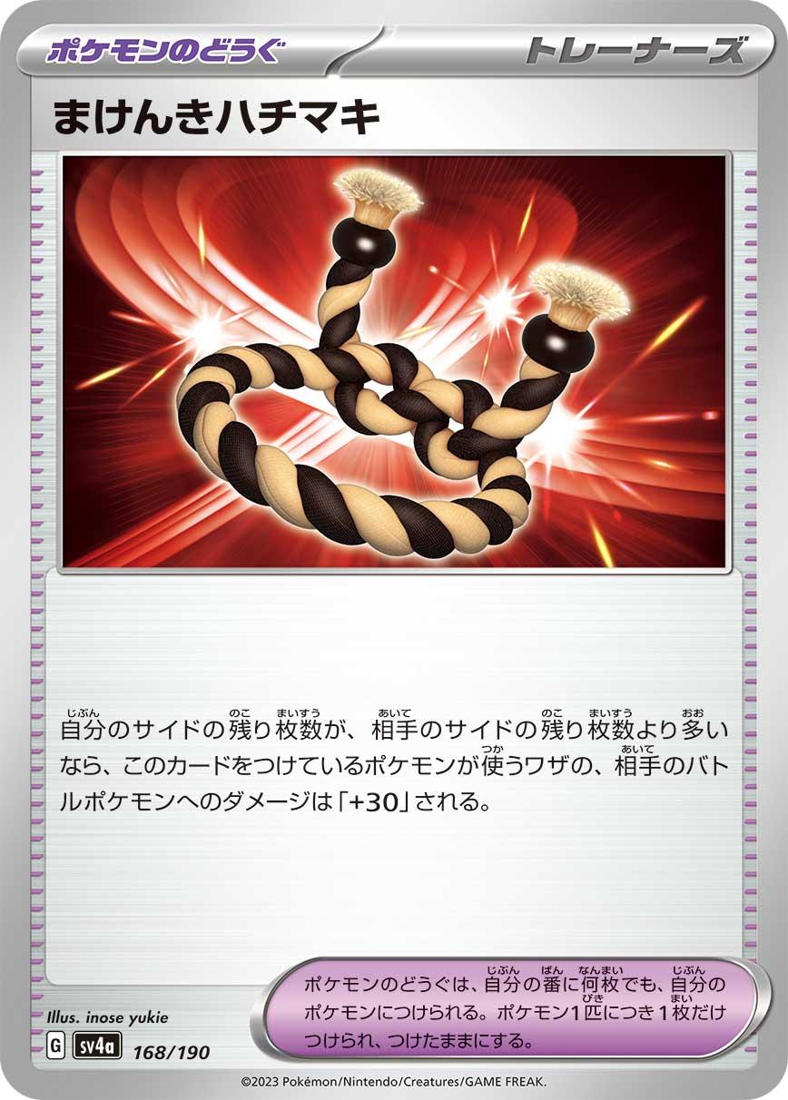 Shiny Treasure ex
