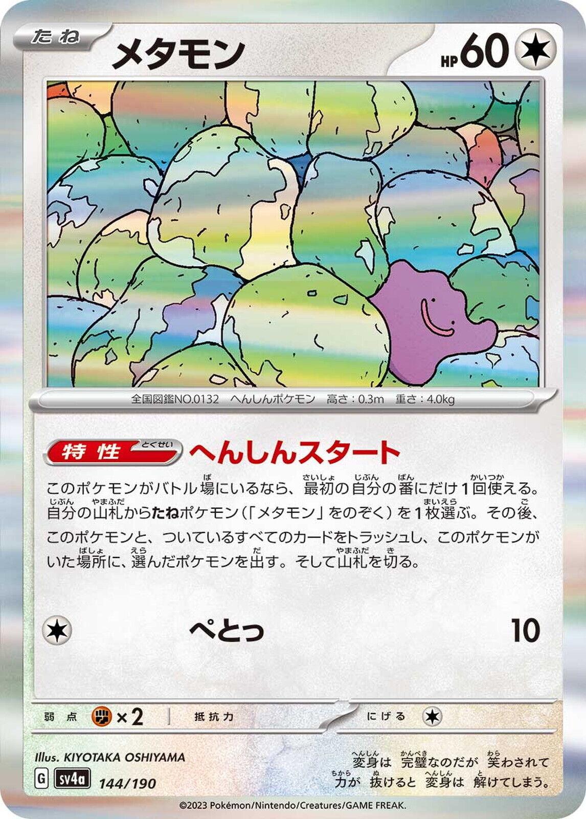 Shiny Treasure ex