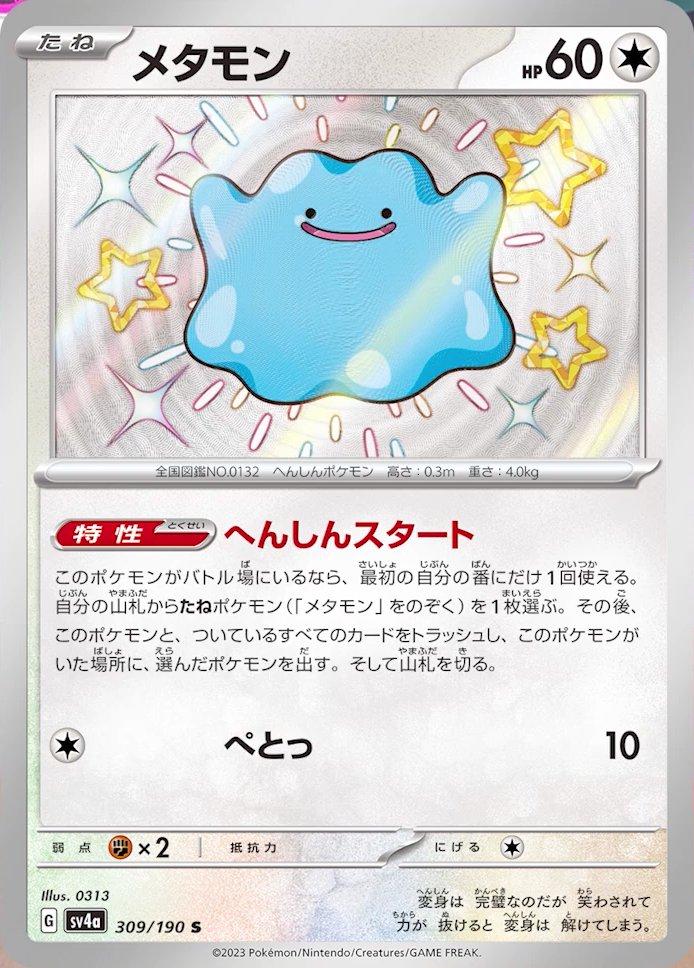 Shiny Treasure ex
