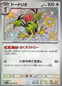 Shiny Treasure ex