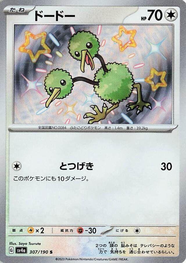 Shiny Treasure ex
