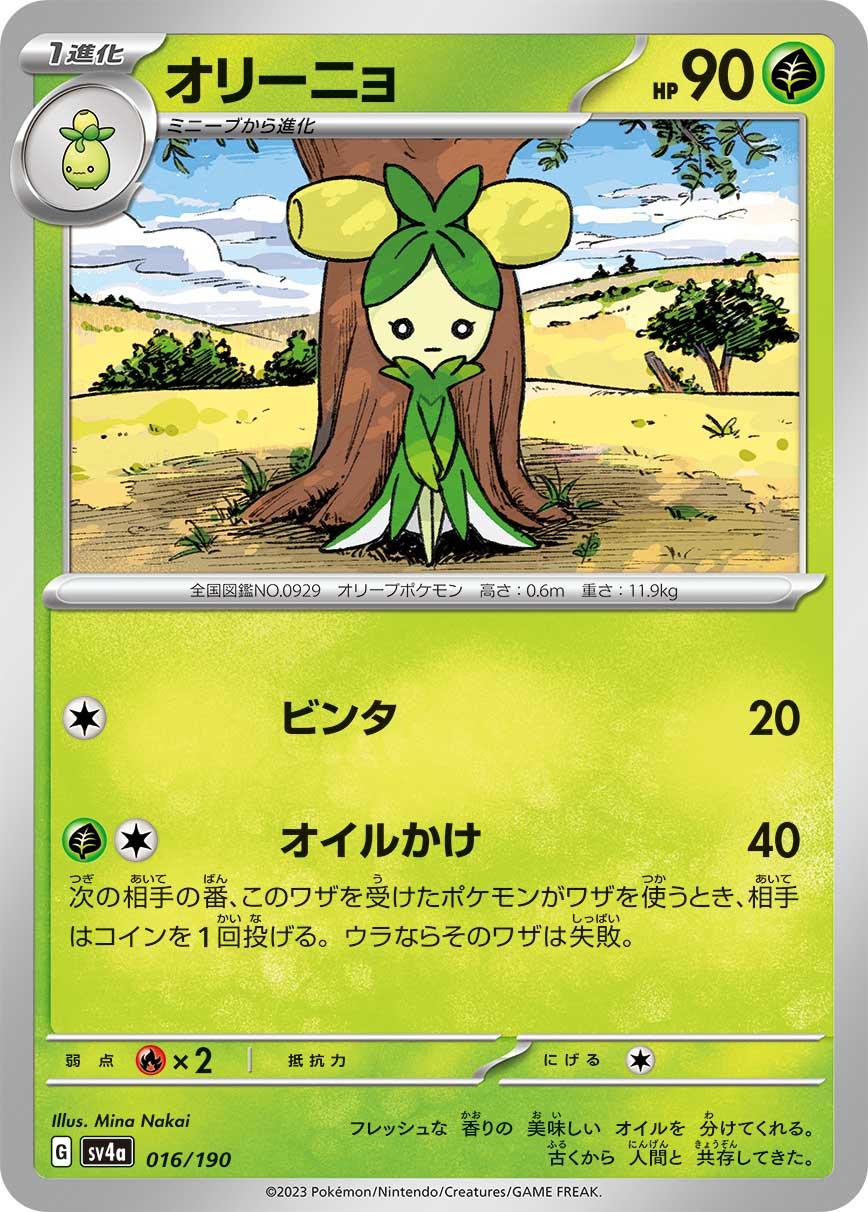 Shiny Treasure ex
