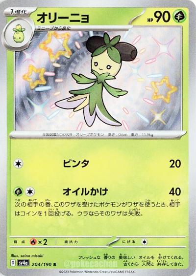 Shiny Treasure ex