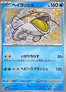 Shiny Treasure ex