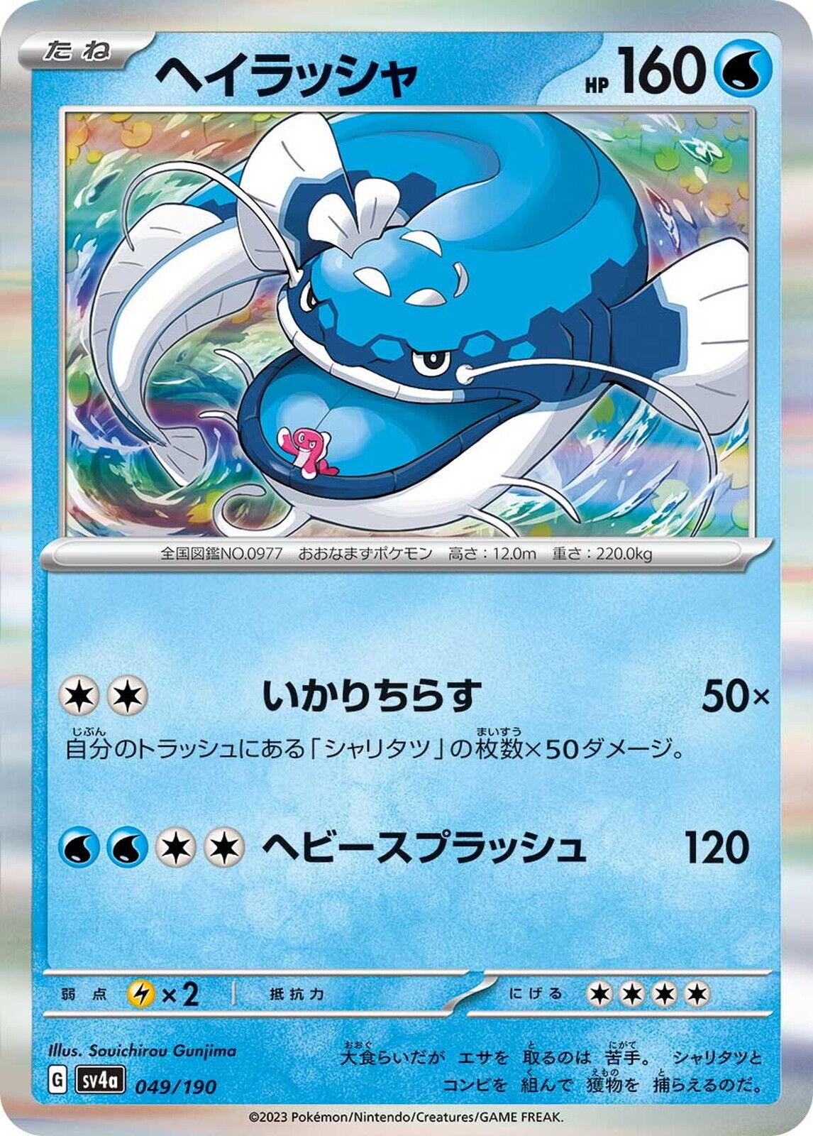 Shiny Treasure ex